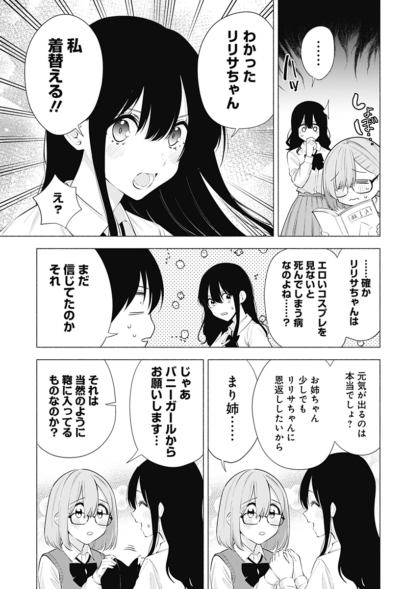 2.5次元の誘惑 Chap 82 - Next Chap 83