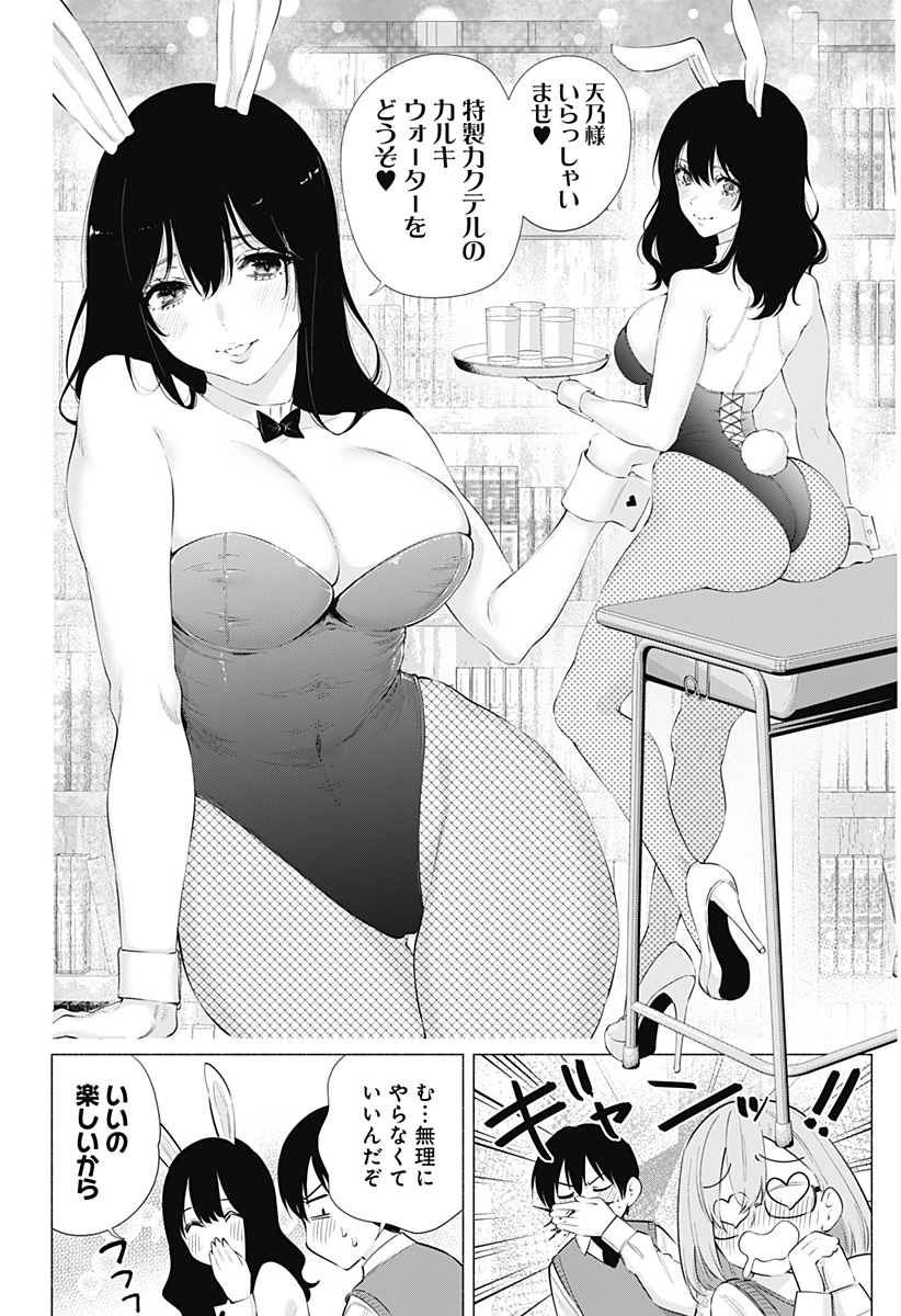 2.5次元の誘惑 Chap 82 - Next Chap 83