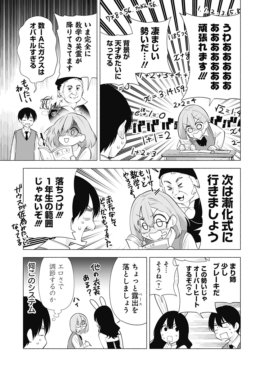 2.5次元の誘惑 Chap 82 - Next Chap 83