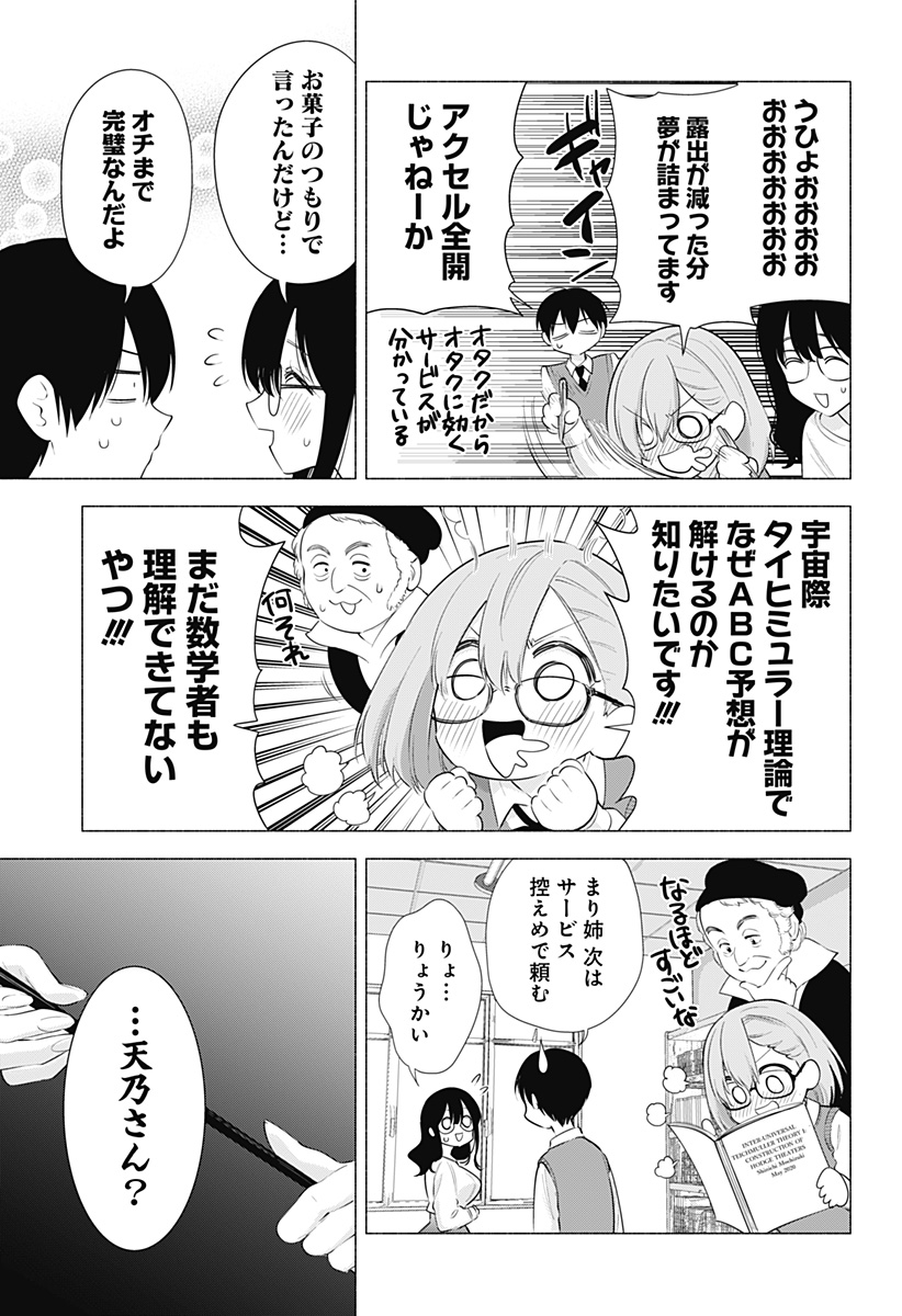 2.5次元の誘惑 Chap 82 - Next Chap 83
