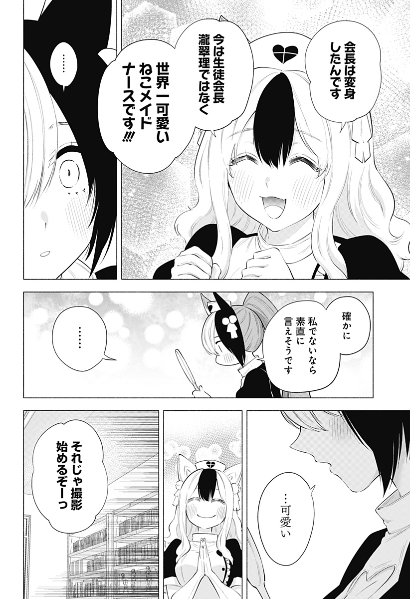 2.5次元の誘惑 Chap 84 - Next Chap 85