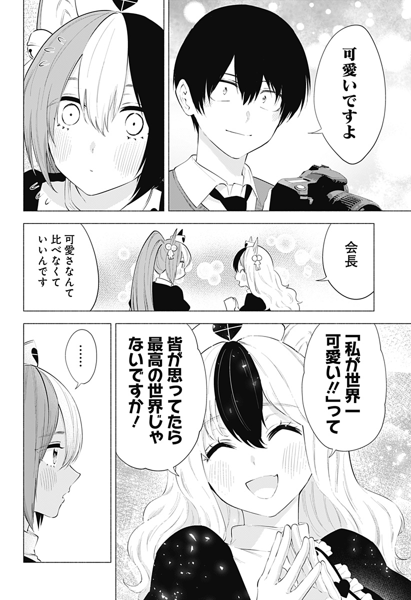 2.5次元の誘惑 Chap 84 - Next Chap 85
