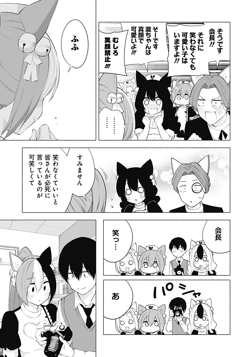 2.5次元の誘惑 Chap 84 - Next Chap 85