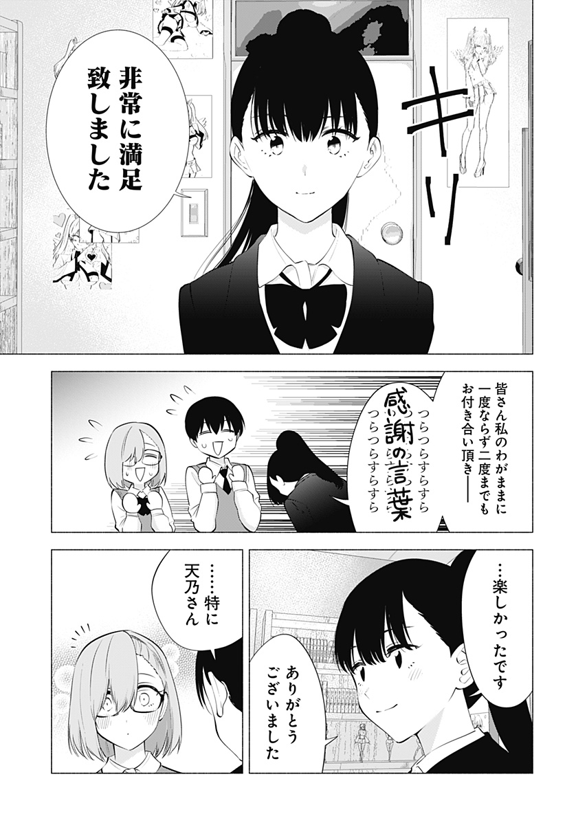 2.5次元の誘惑 Chap 84 - Next Chap 85
