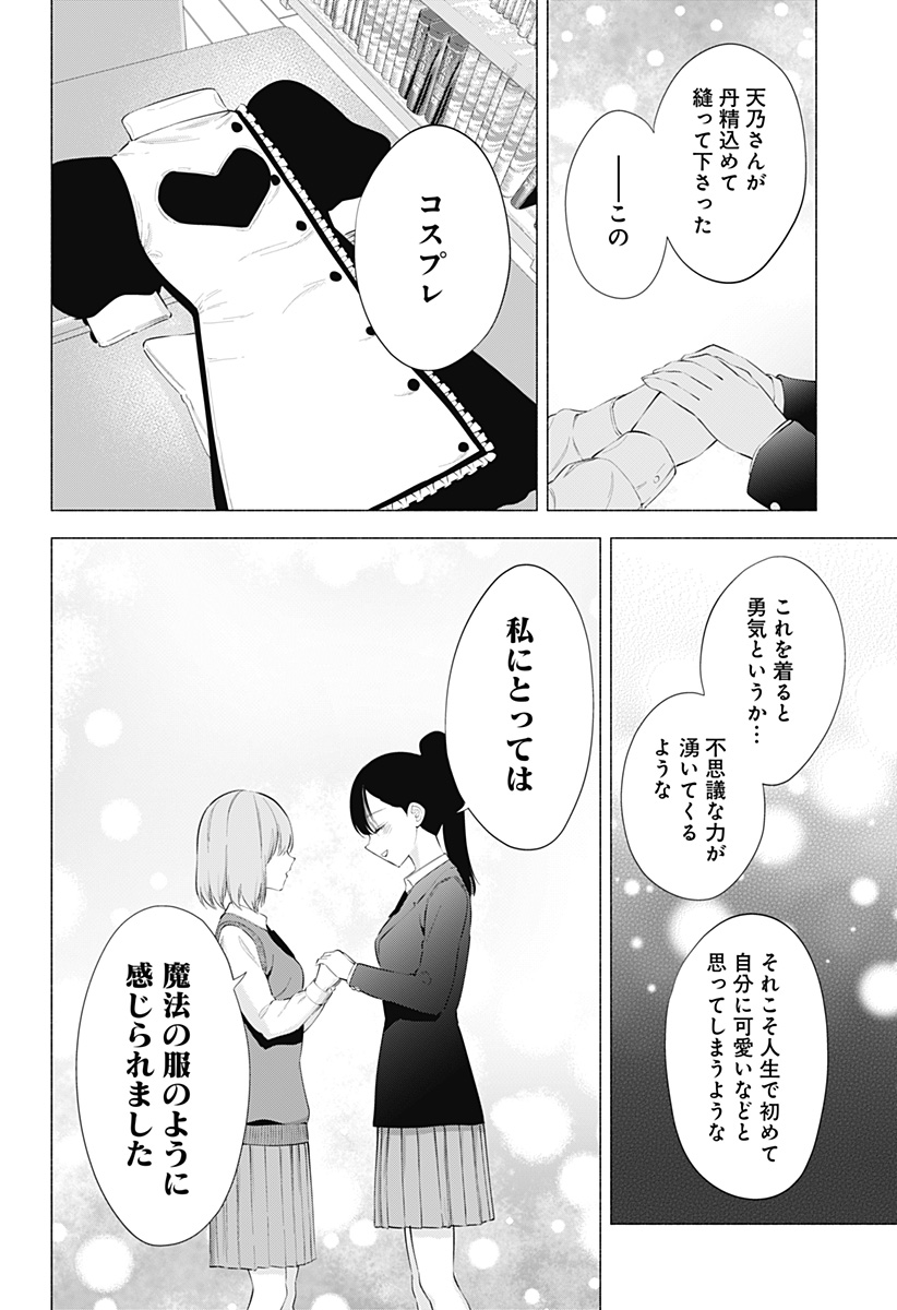 2.5次元の誘惑 Chap 84 - Next Chap 85