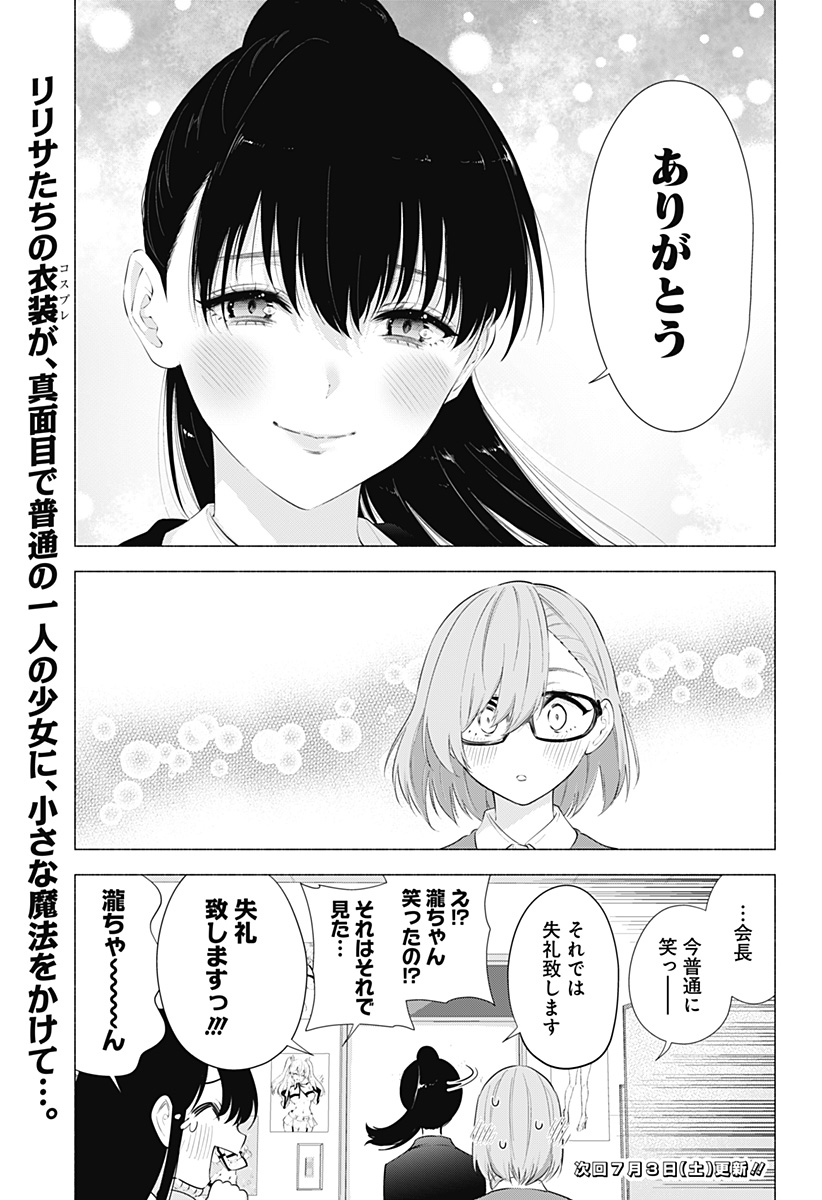 2.5次元の誘惑 Chap 84 - Next Chap 85