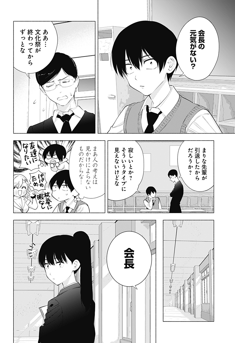 2.5次元の誘惑 Chap 84 - Next Chap 85