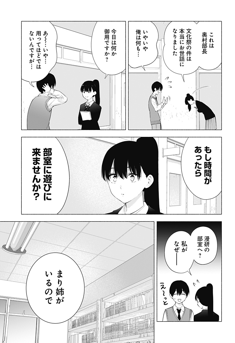 2.5次元の誘惑 Chap 84 - Next Chap 85