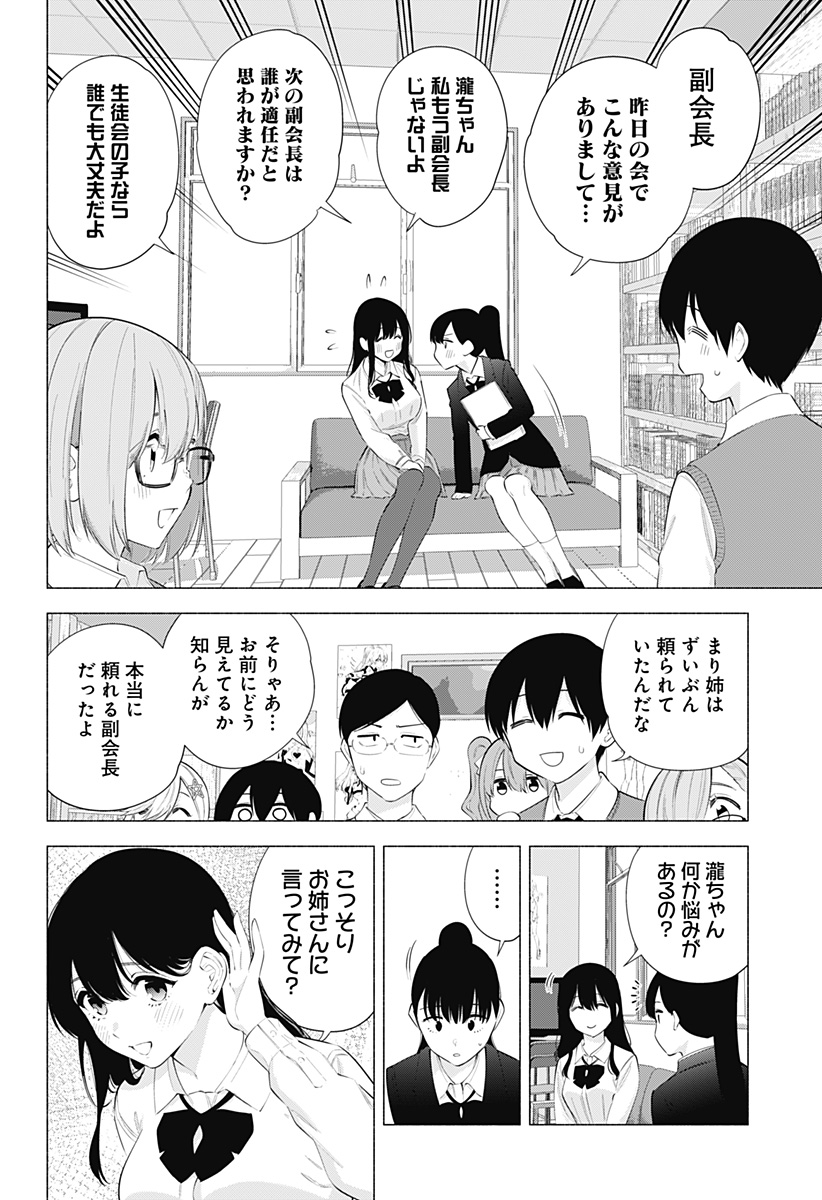 2.5次元の誘惑 Chap 84 - Next Chap 85