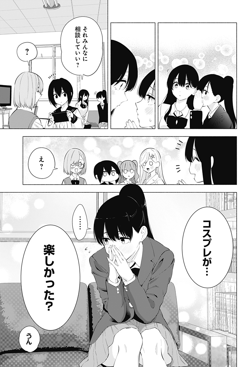 2.5次元の誘惑 Chap 84 - Next Chap 85
