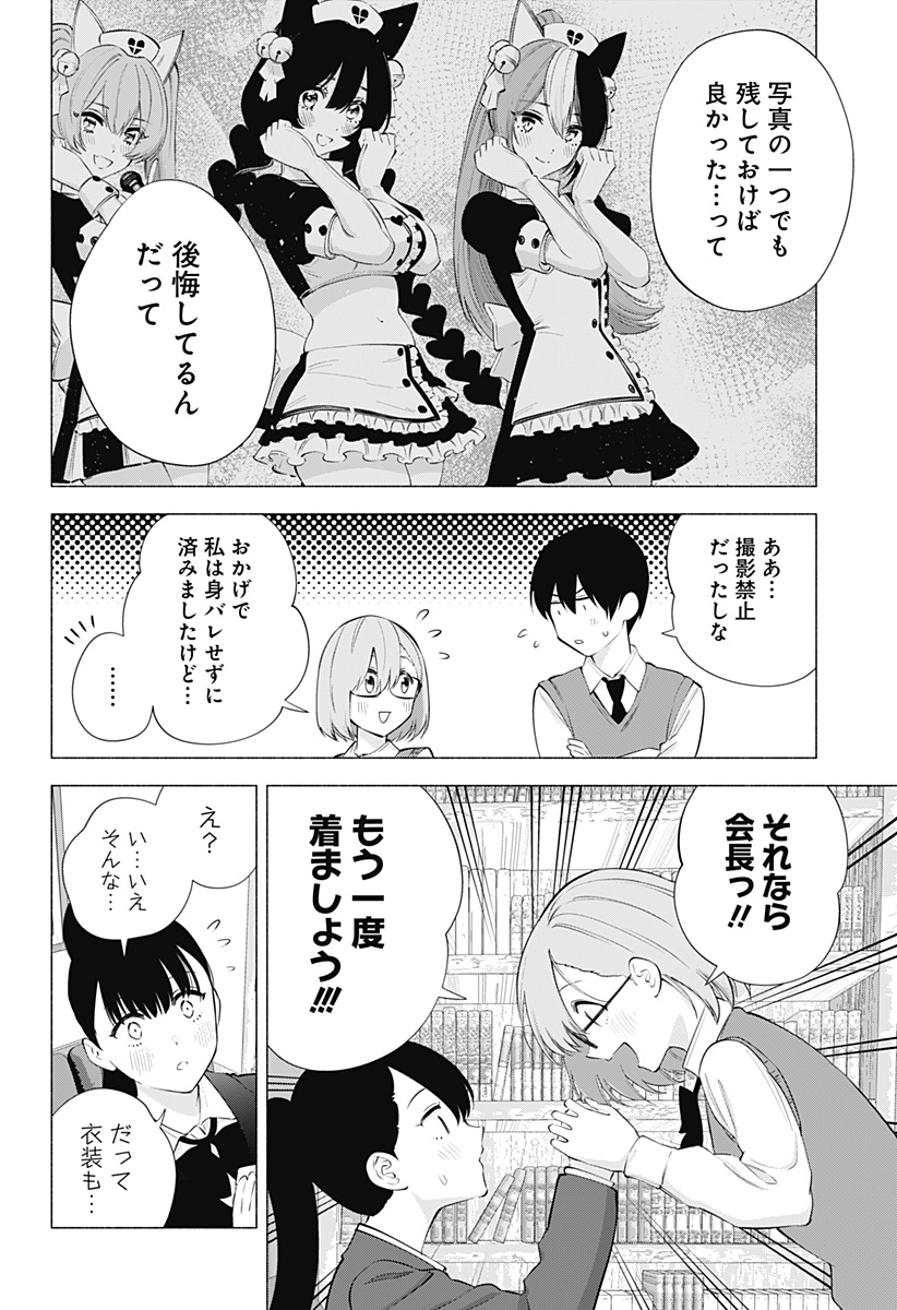 2.5次元の誘惑 Chap 84 - Next Chap 85