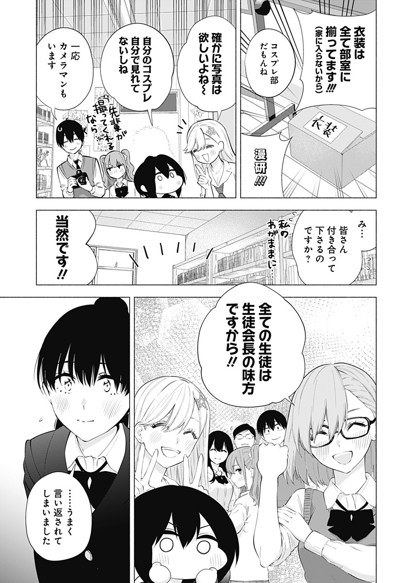 2.5次元の誘惑 Chap 84 - Next Chap 85