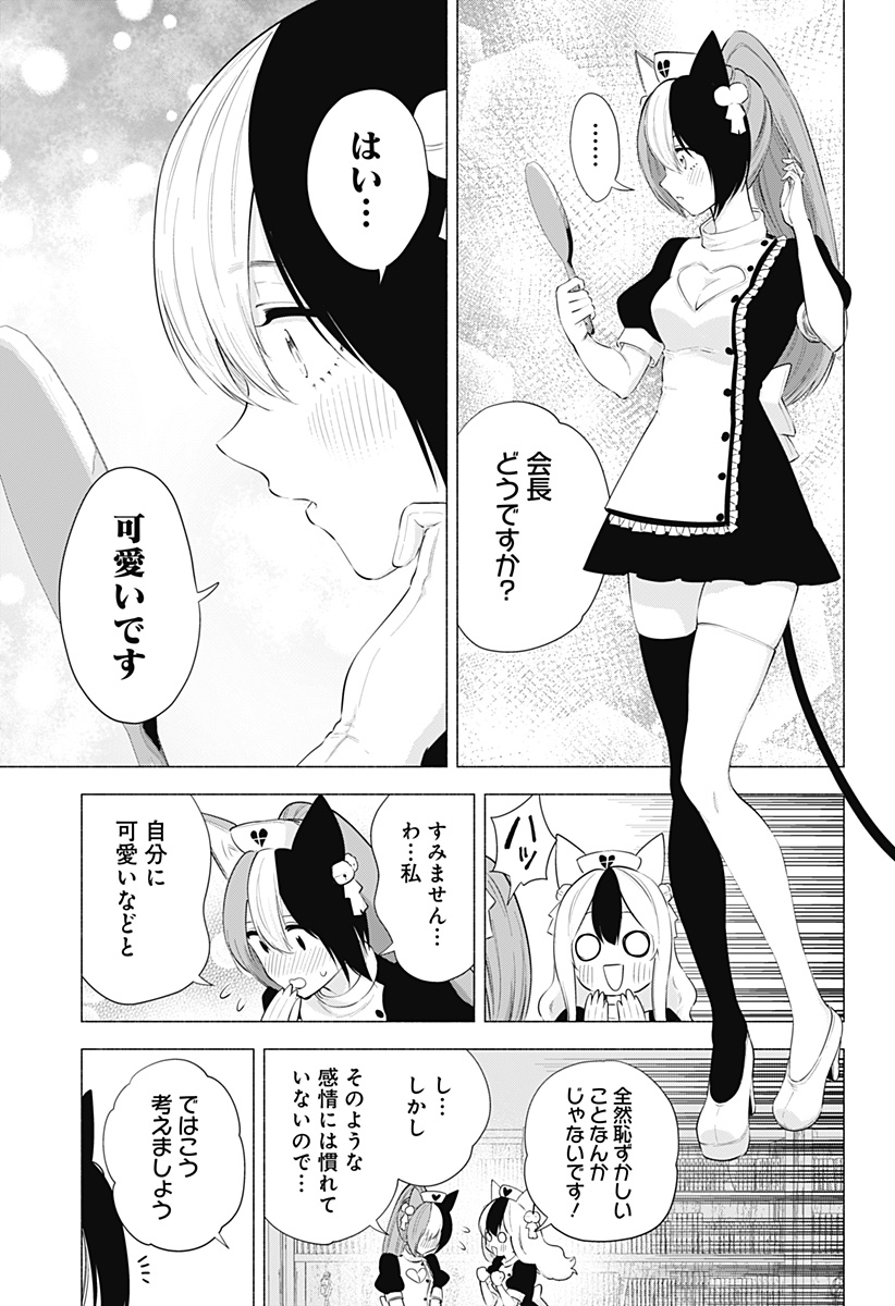 2.5次元の誘惑 Chap 84 - Next Chap 85