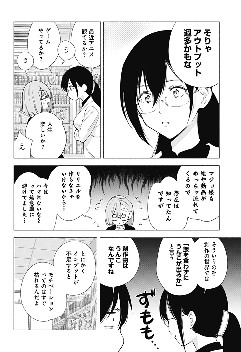 2.5次元の誘惑 Chap 86 - Next Chap 87