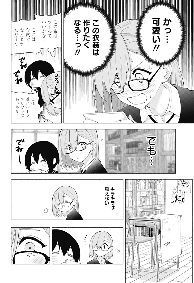 2.5次元の誘惑 Chap 86 - Next Chap 87