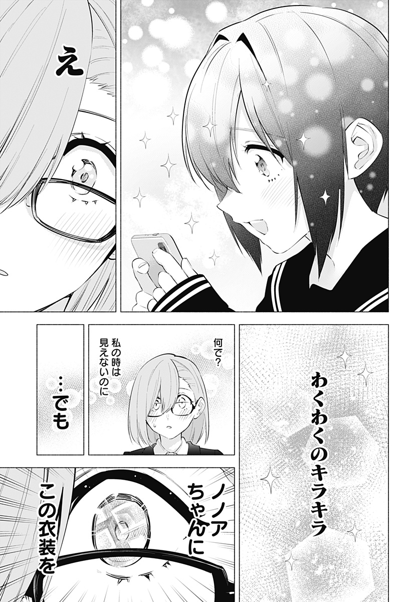 2.5次元の誘惑 Chap 86 - Next Chap 87