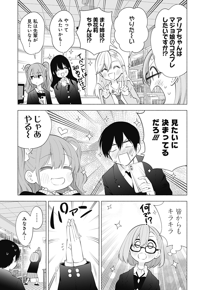 2.5次元の誘惑 Chap 86 - Next Chap 87