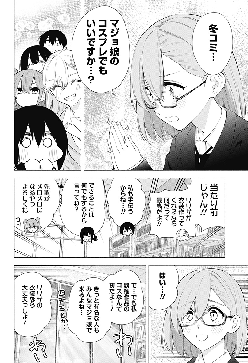 2.5次元の誘惑 Chap 86 - Next Chap 87