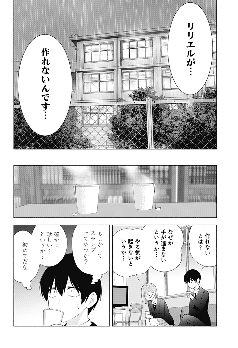 2.5次元の誘惑 Chap 86 - Next Chap 87