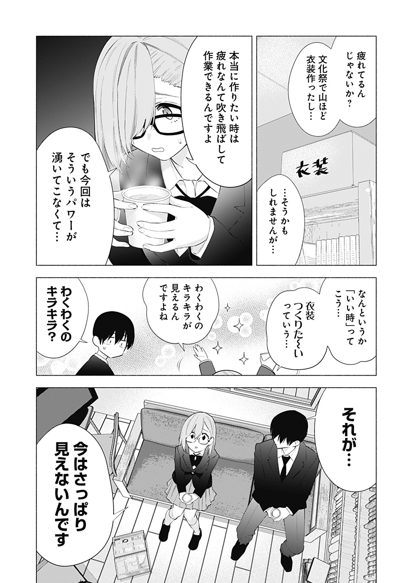 2.5次元の誘惑 Chap 86 - Next Chap 87