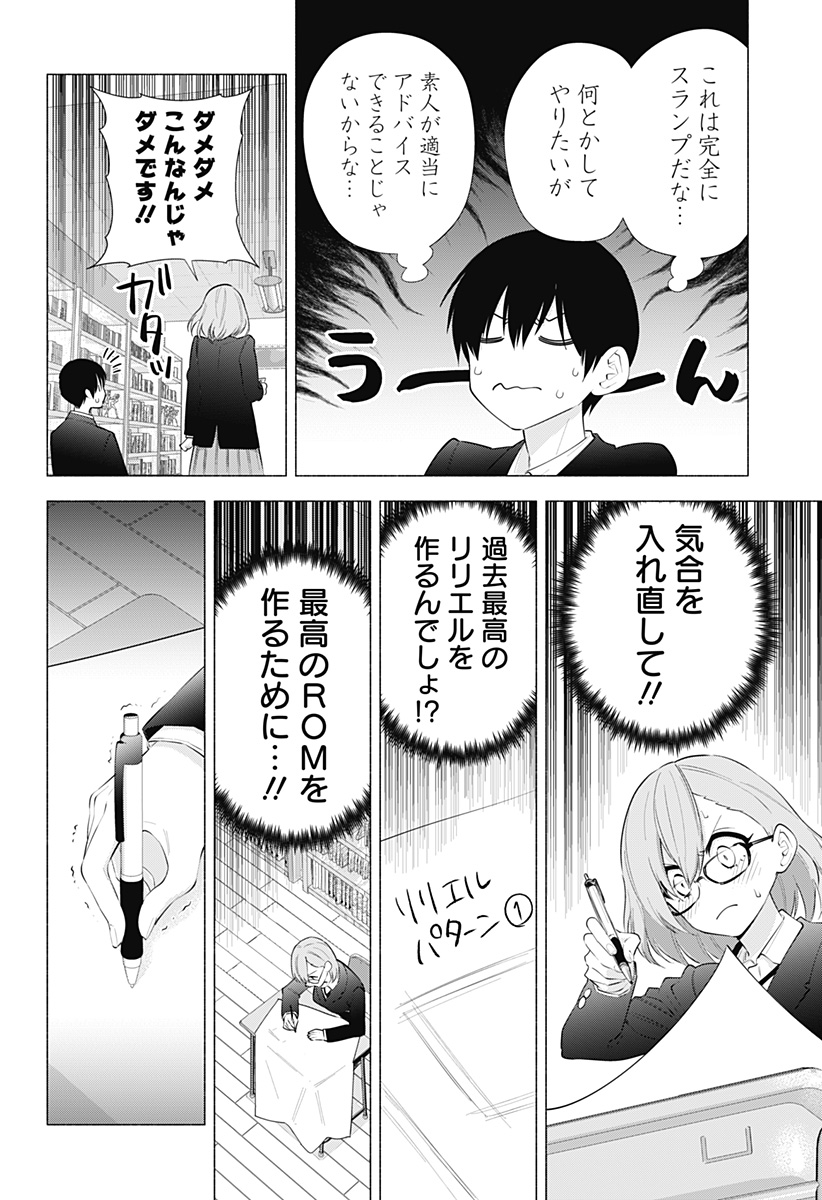 2.5次元の誘惑 Chap 86 - Next Chap 87