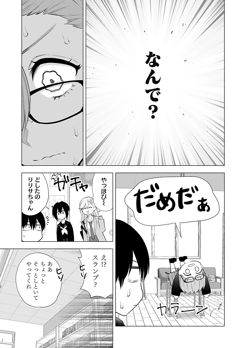 2.5次元の誘惑 Chap 86 - Next Chap 87