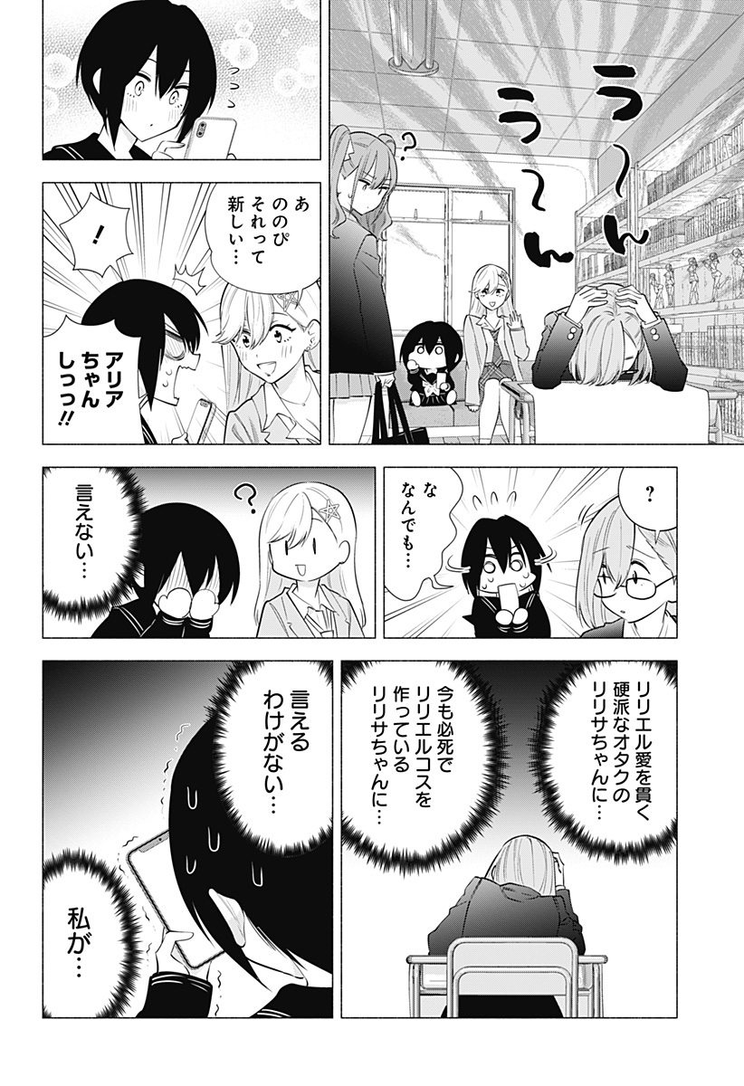 2.5次元の誘惑 Chap 86 - Next Chap 87