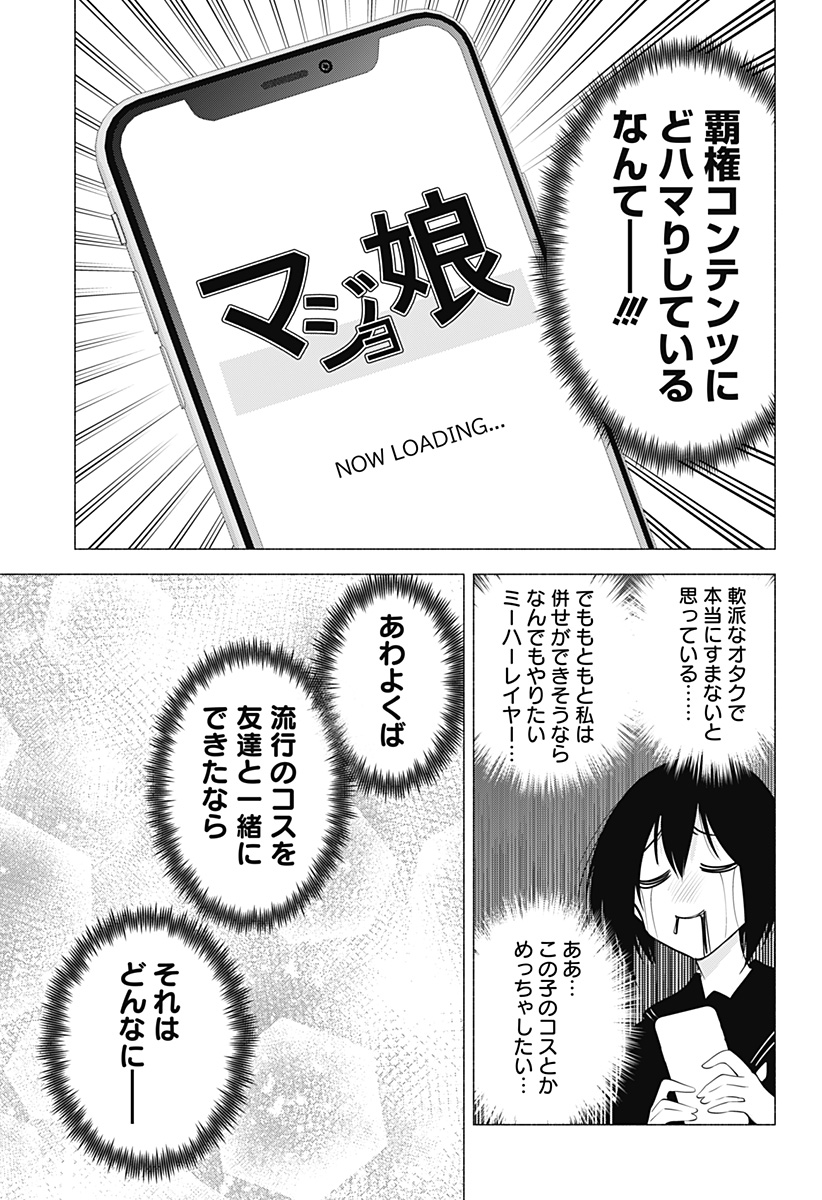 2.5次元の誘惑 Chap 86 - Next Chap 87