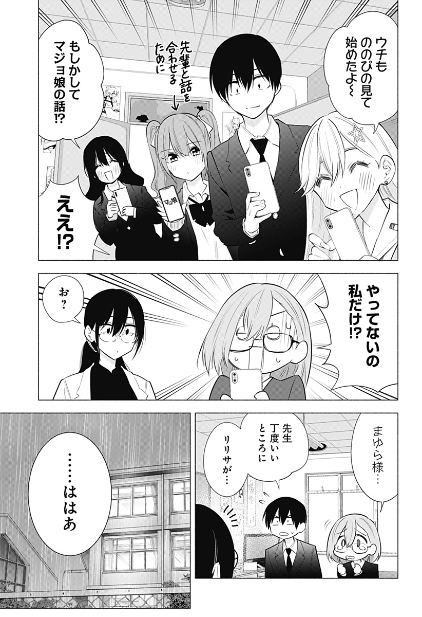 2.5次元の誘惑 Chap 86 - Next Chap 87