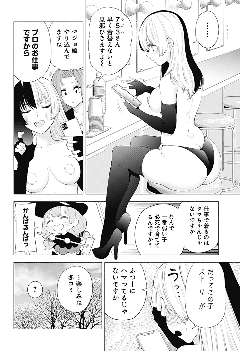 2.5次元の誘惑 Chap 90 - Next Chap 91