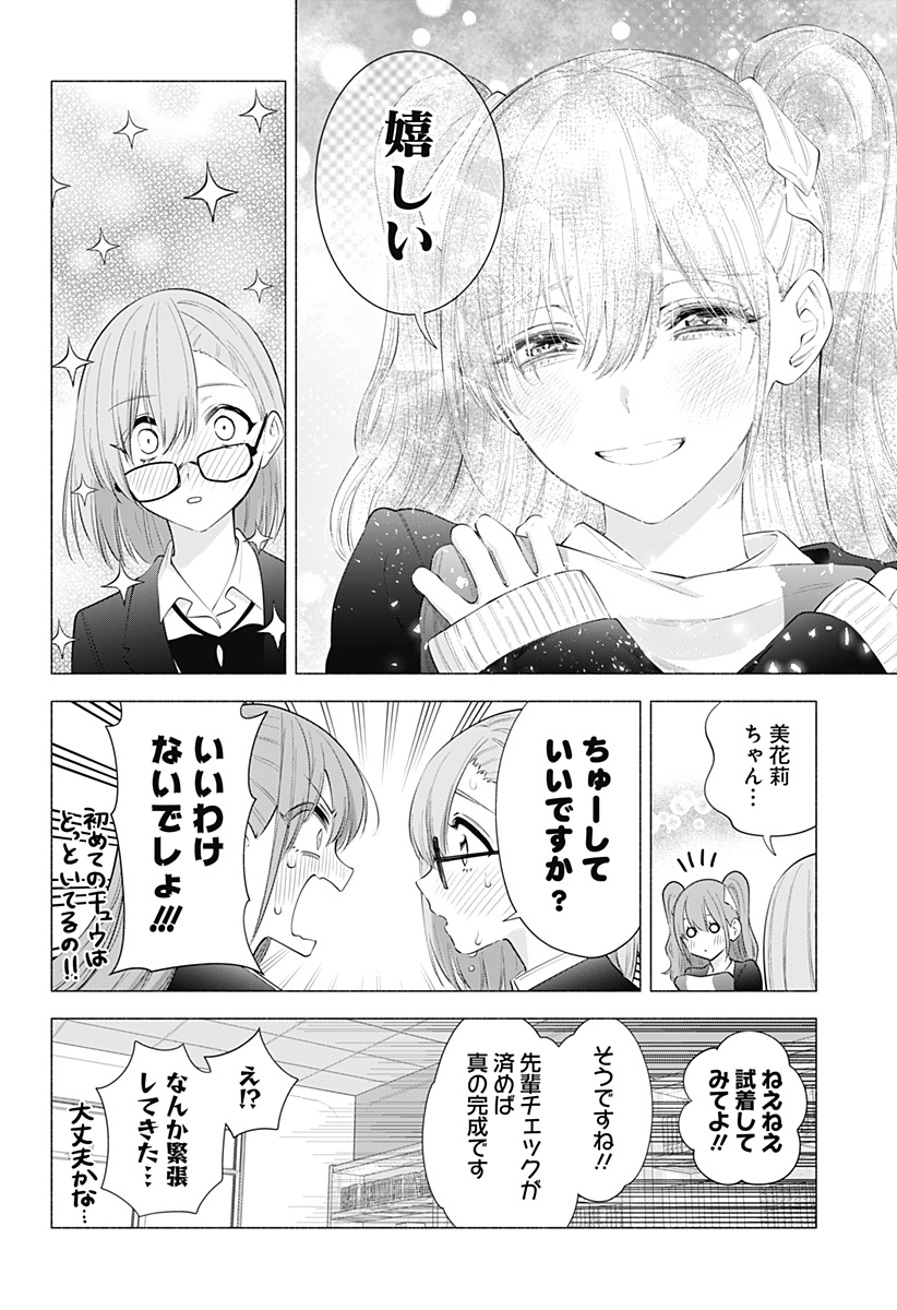 2.5次元の誘惑 Chap 90 - Next Chap 91