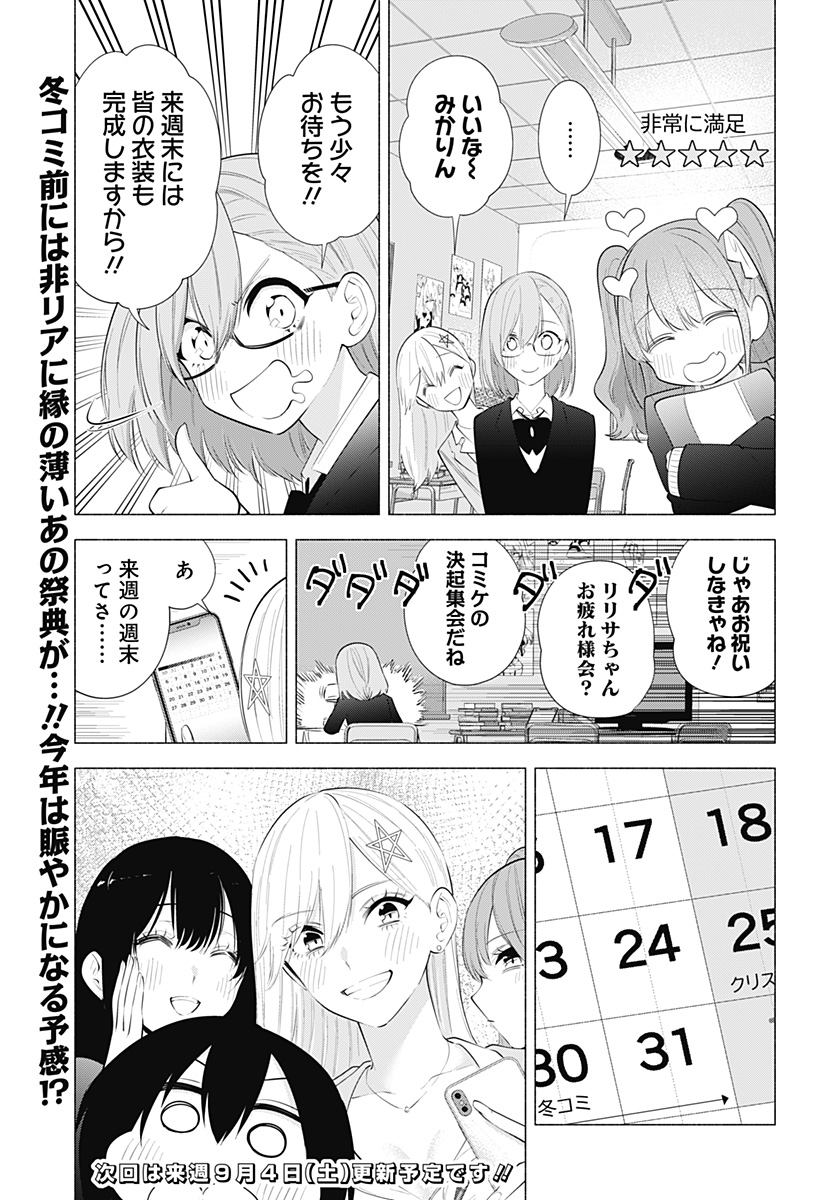 2.5次元の誘惑 Chap 90 - Next Chap 91