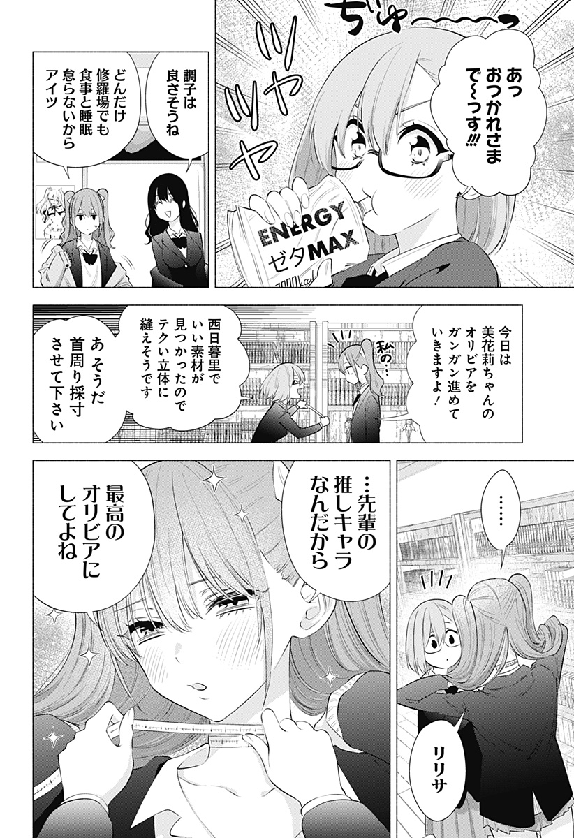 2.5次元の誘惑 Chap 90 - Next Chap 91