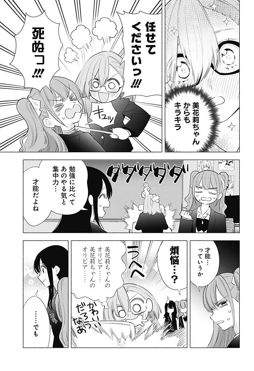 2.5次元の誘惑 Chap 90 - Next Chap 91