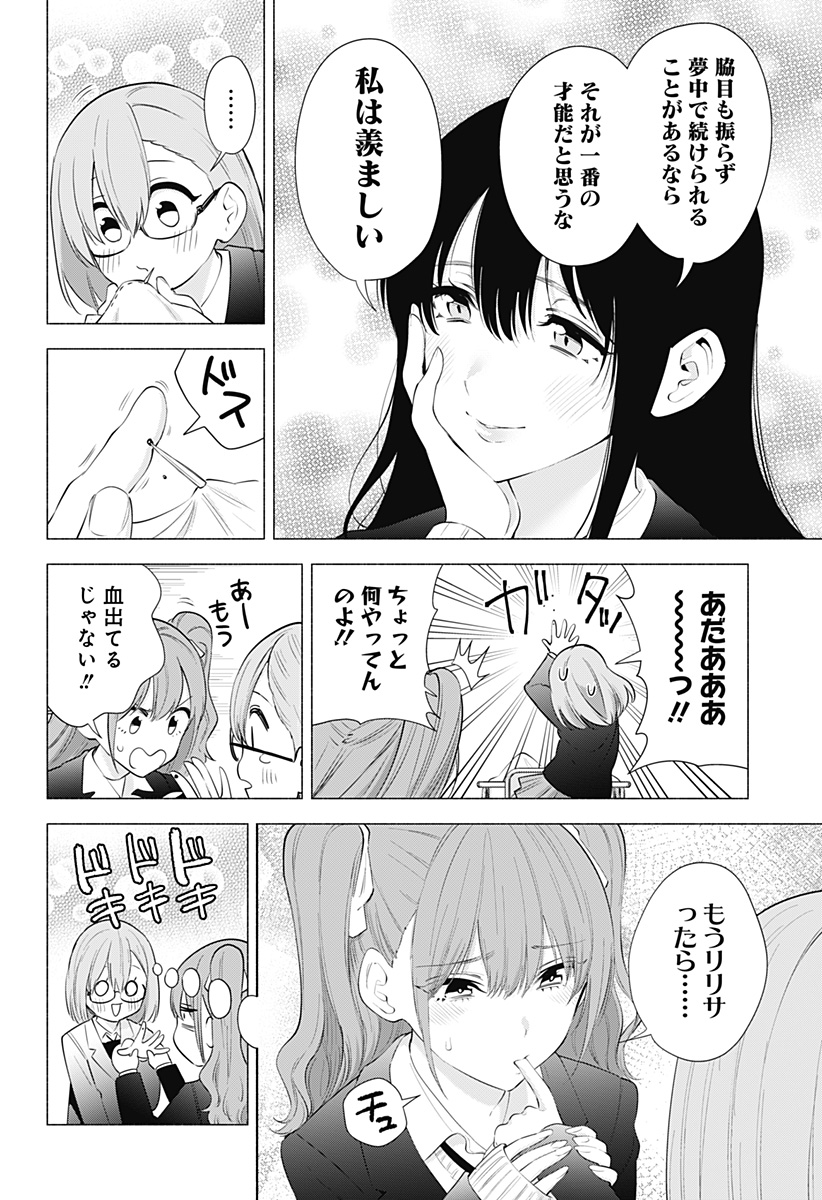 2.5次元の誘惑 Chap 90 - Next Chap 91