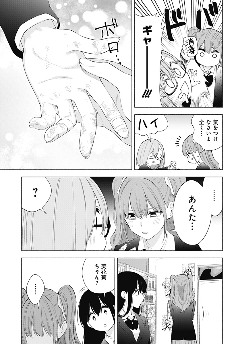 2.5次元の誘惑 Chap 90 - Next Chap 91