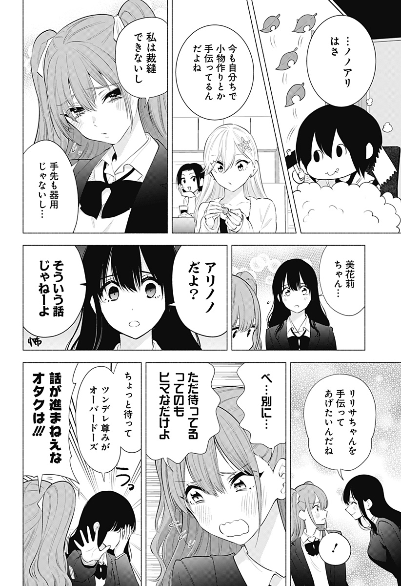2.5次元の誘惑 Chap 90 - Next Chap 91