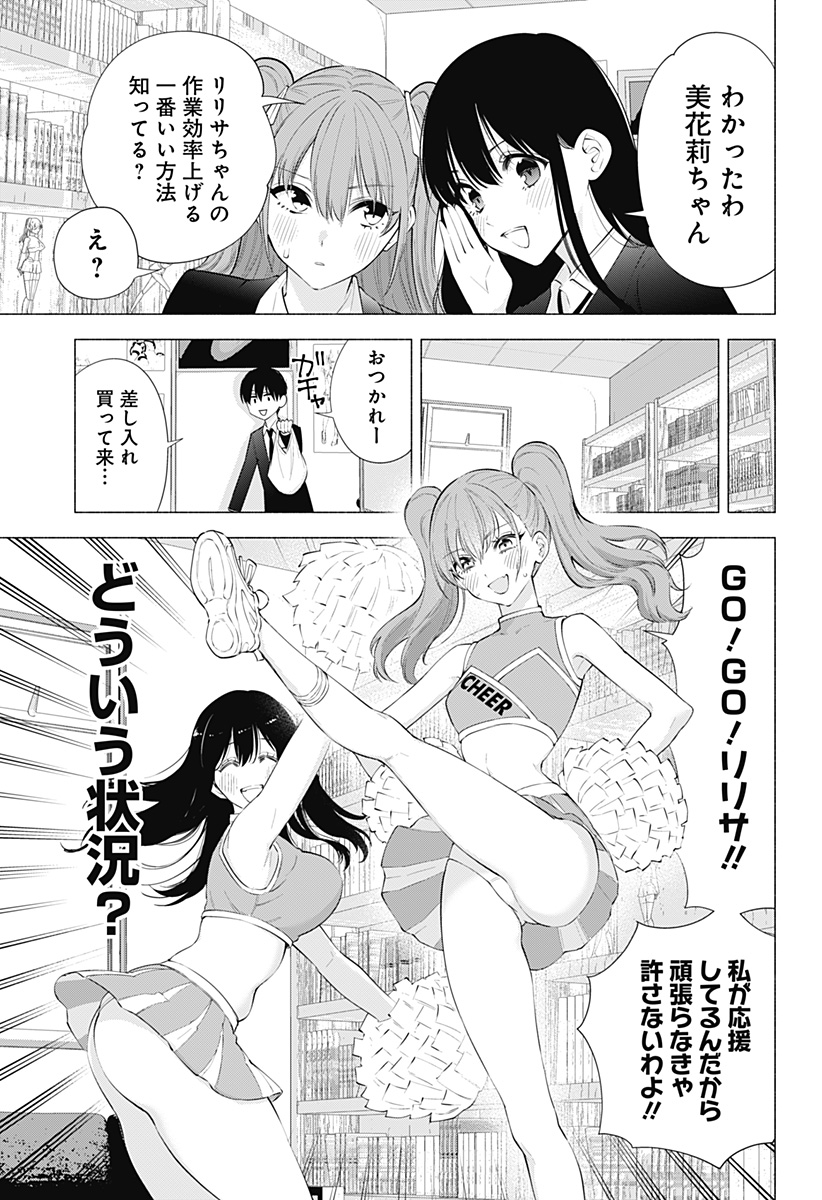 2.5次元の誘惑 Chap 90 - Next Chap 91