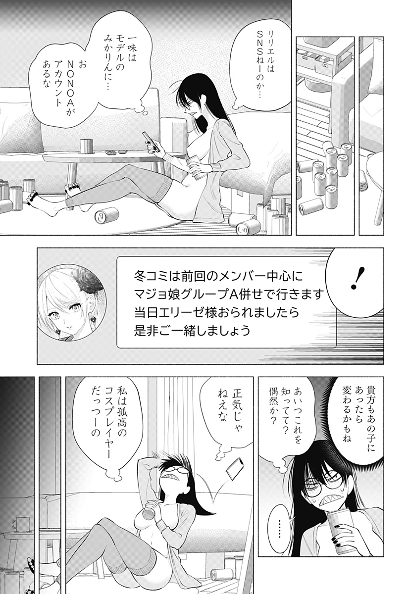 2.5次元の誘惑 Chap 90 - Next Chap 91
