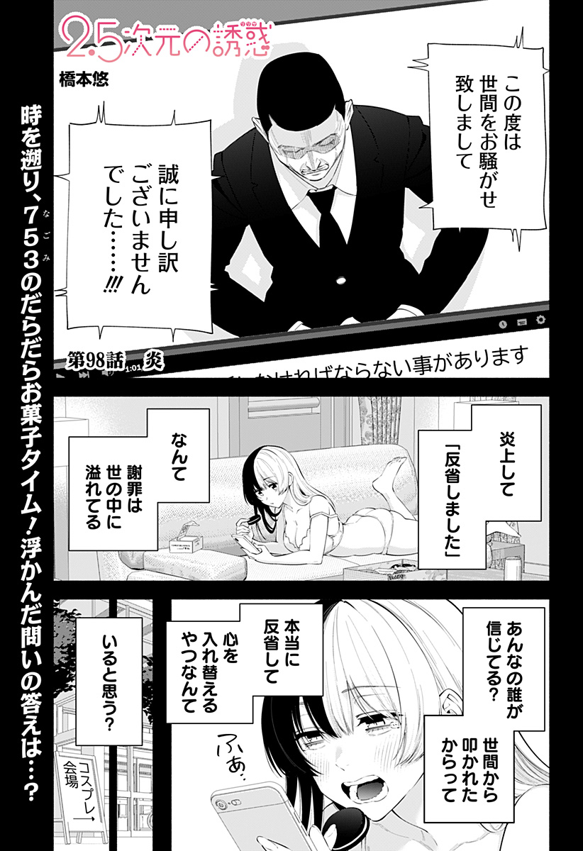 2.5次元の誘惑 Chap 98 - Next Chap 99