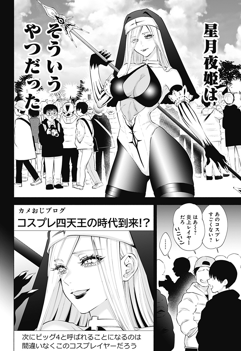 2.5次元の誘惑 Chap 98 - Next Chap 99