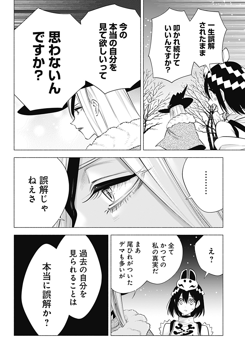2.5次元の誘惑 Chap 98 - Next Chap 99