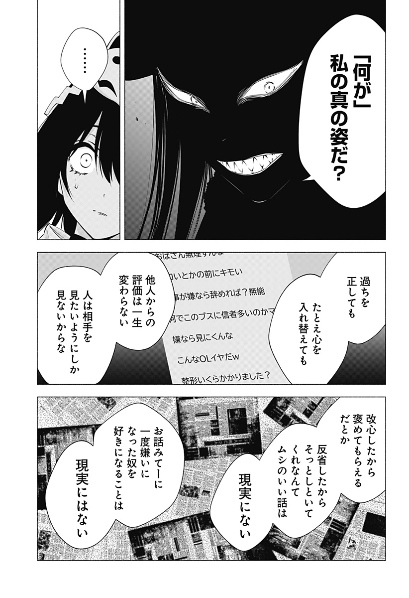 2.5次元の誘惑 Chap 98 - Next Chap 99