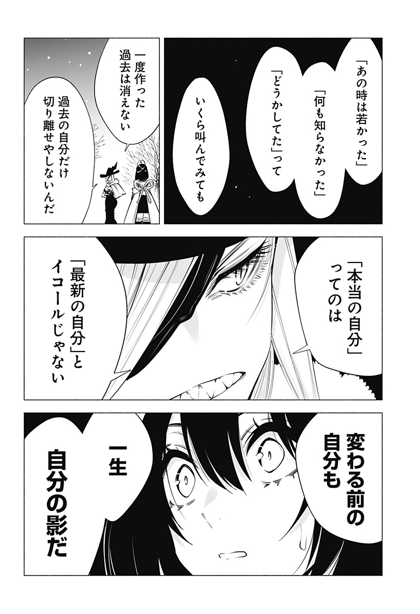 2.5次元の誘惑 Chap 98 - Next Chap 99