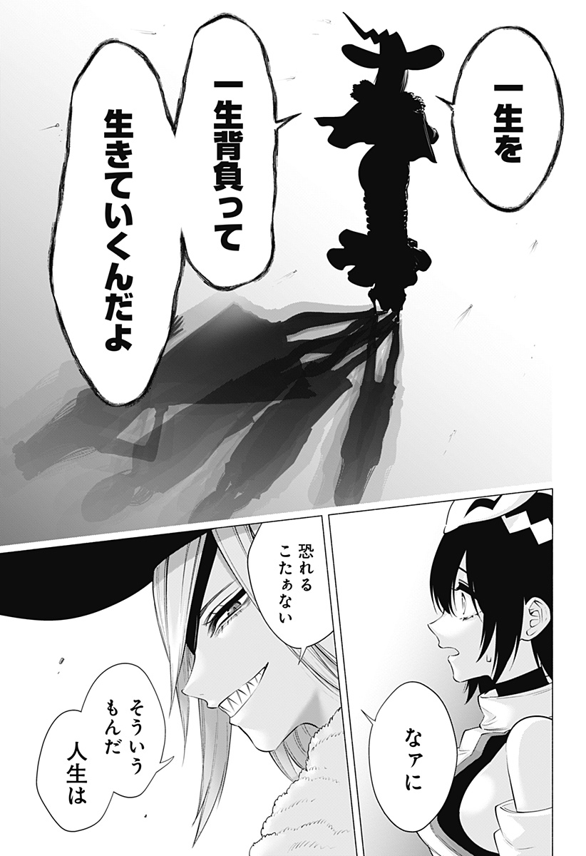 2.5次元の誘惑 Chap 98 - Next Chap 99