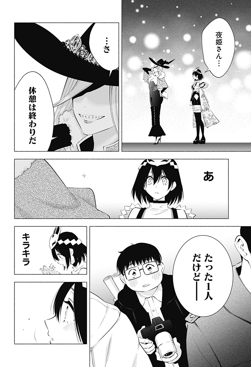2.5次元の誘惑 Chap 98 - Next Chap 99