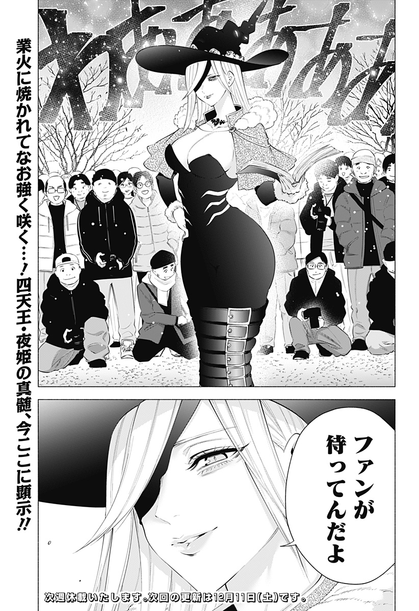 2.5次元の誘惑 Chap 98 - Next Chap 99