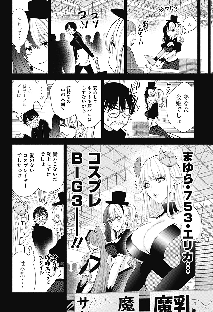 2.5次元の誘惑 Chap 98 - Next Chap 99