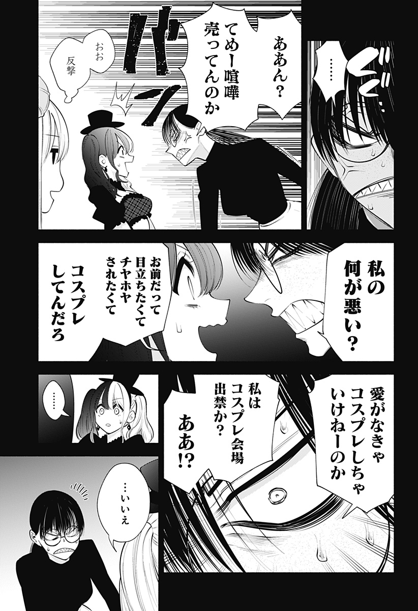 2.5次元の誘惑 Chap 98 - Next Chap 99