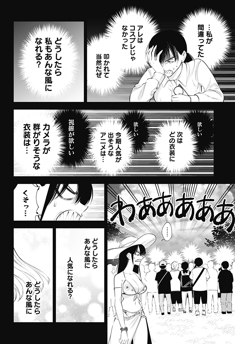 2.5次元の誘惑 Chap 98 - Next Chap 99